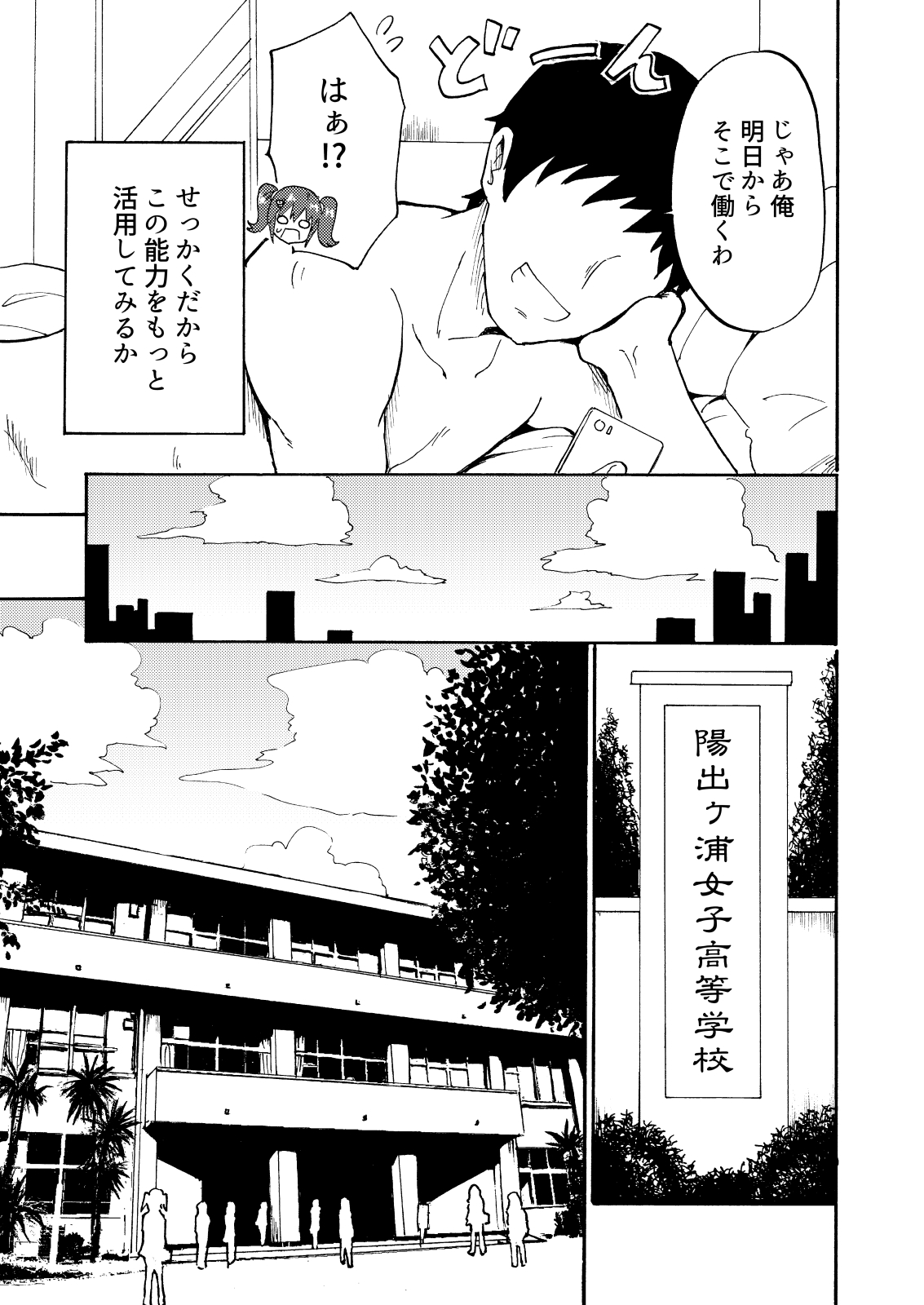 SEX SMART PHONE ~Harem Gakuen Hen Soushuuhen~ page 8 full