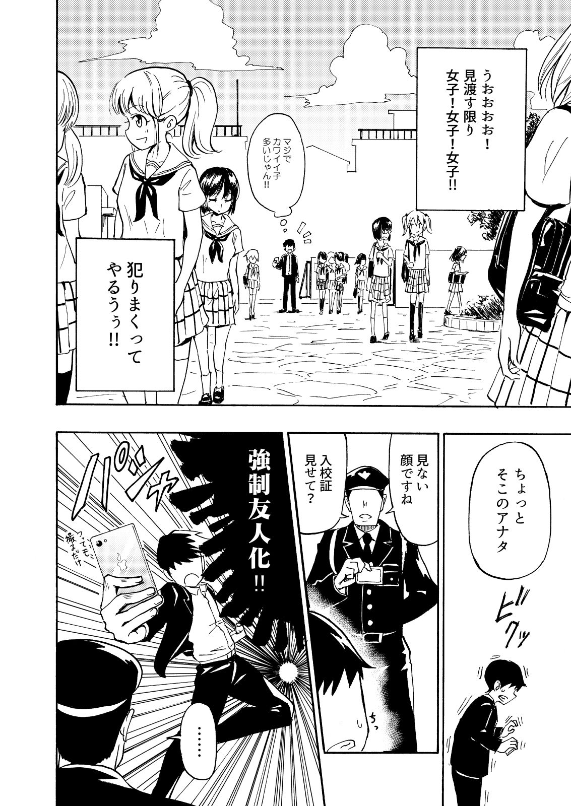 SEX SMART PHONE ~Harem Gakuen Hen Soushuuhen~ page 9 full