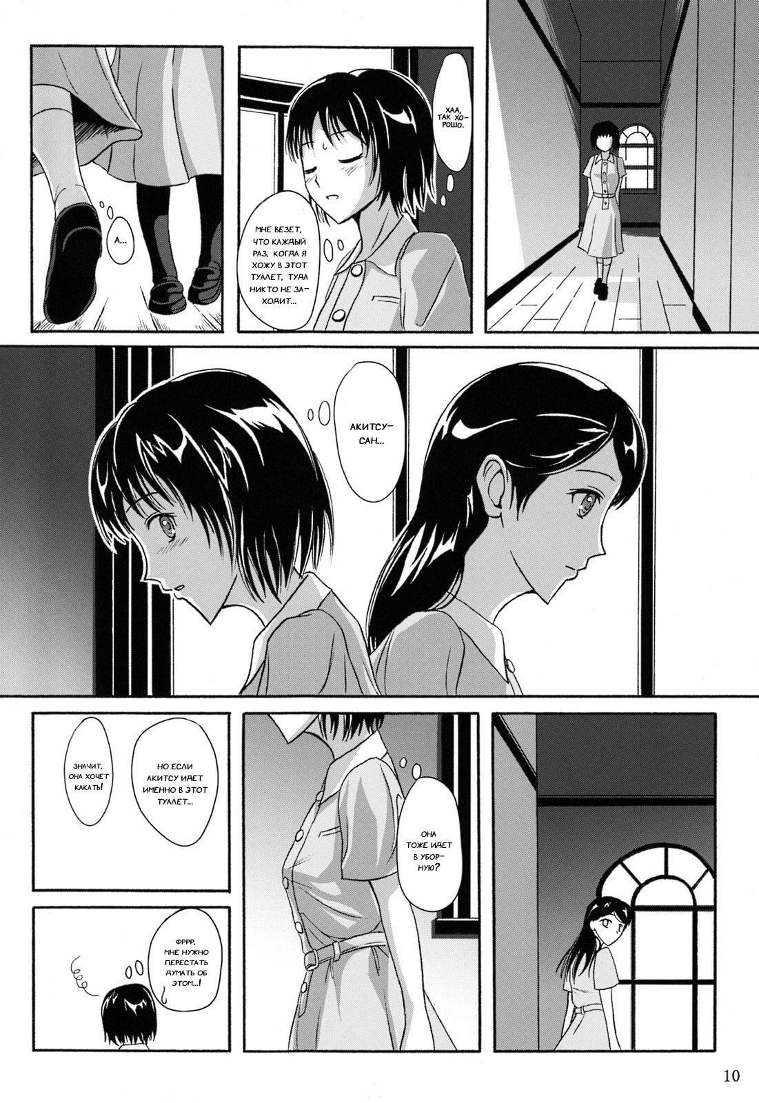 Haisetsu Shoujo Soushuuhen №1 | Обеденный перерыв page 5 full