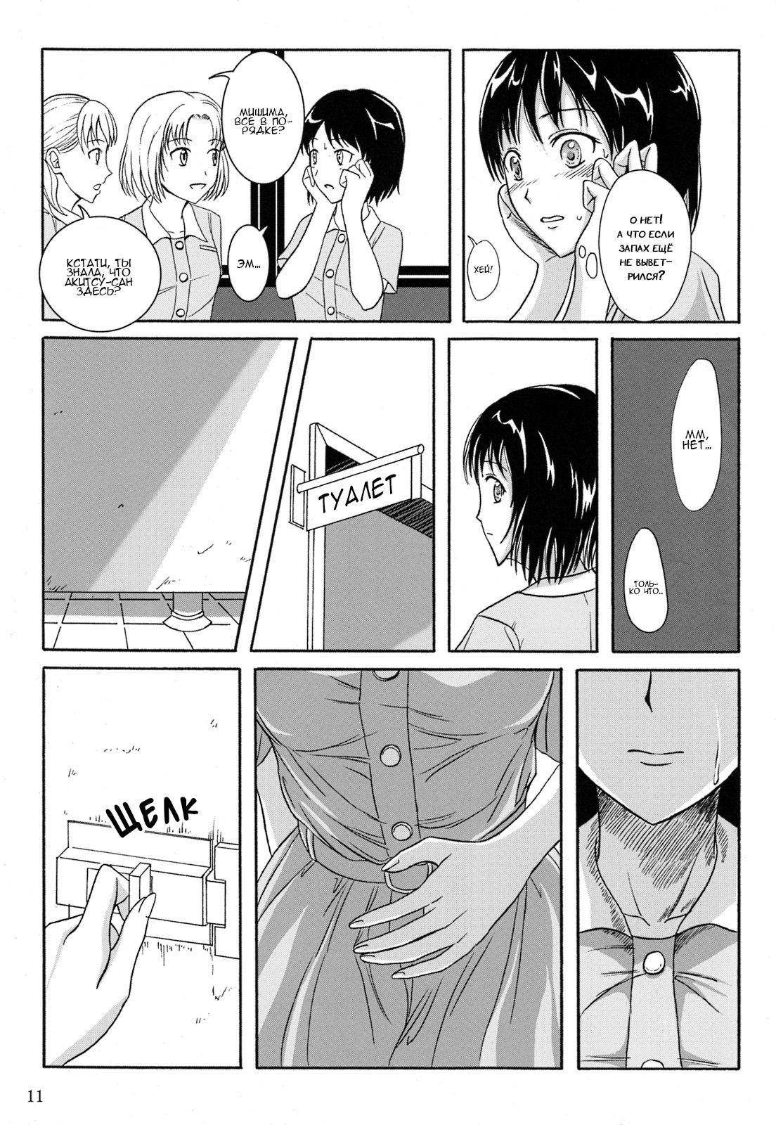 Haisetsu Shoujo Soushuuhen №1 | Обеденный перерыв page 6 full