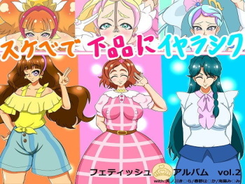 Fetisshu arubamu vol.2 cover