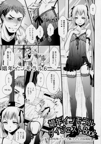 Shounen Inmoraru Digest BOOK Aki Event Ban cover