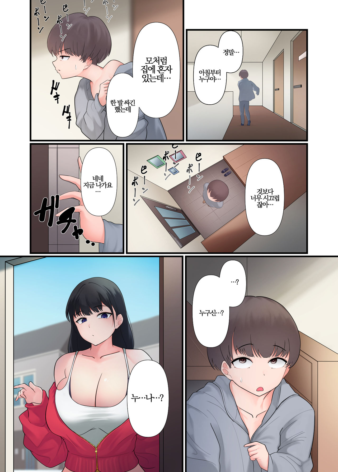 Ane no Shitagi de Onanie Shiteru no ga Bareta Otouto-kun ga Sonomama Amaama Gyaku Rape Sareru Ohanashi  | 누나의 속옷으로 자위하던 걸 들킨 남동생이 그대로 역레이프 당하는 이야기 page 3 full