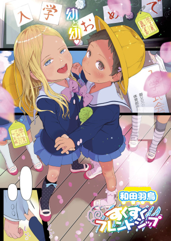 Sukusuku Friendship cover