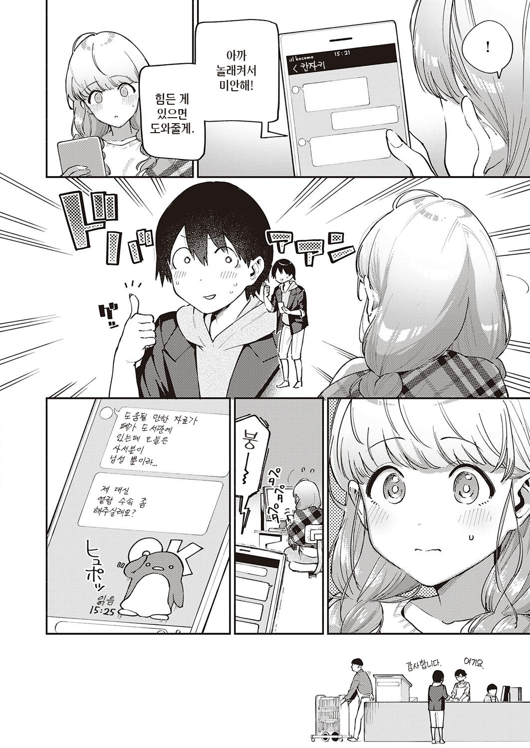 Bokura wa ○○ Hanare ga Dekinai joron | 우리들은 ○○ 기피를 할 수 없다 서론 page 6 full