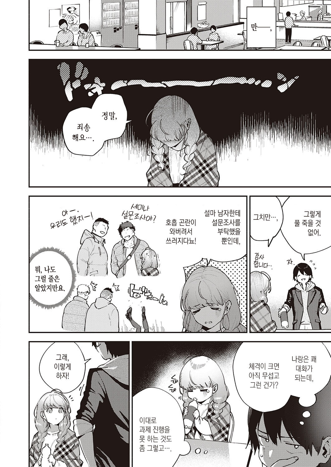 Bokura wa ○○ Hanare ga Dekinai joron | 우리들은 ○○ 기피를 할 수 없다 서론 page 8 full