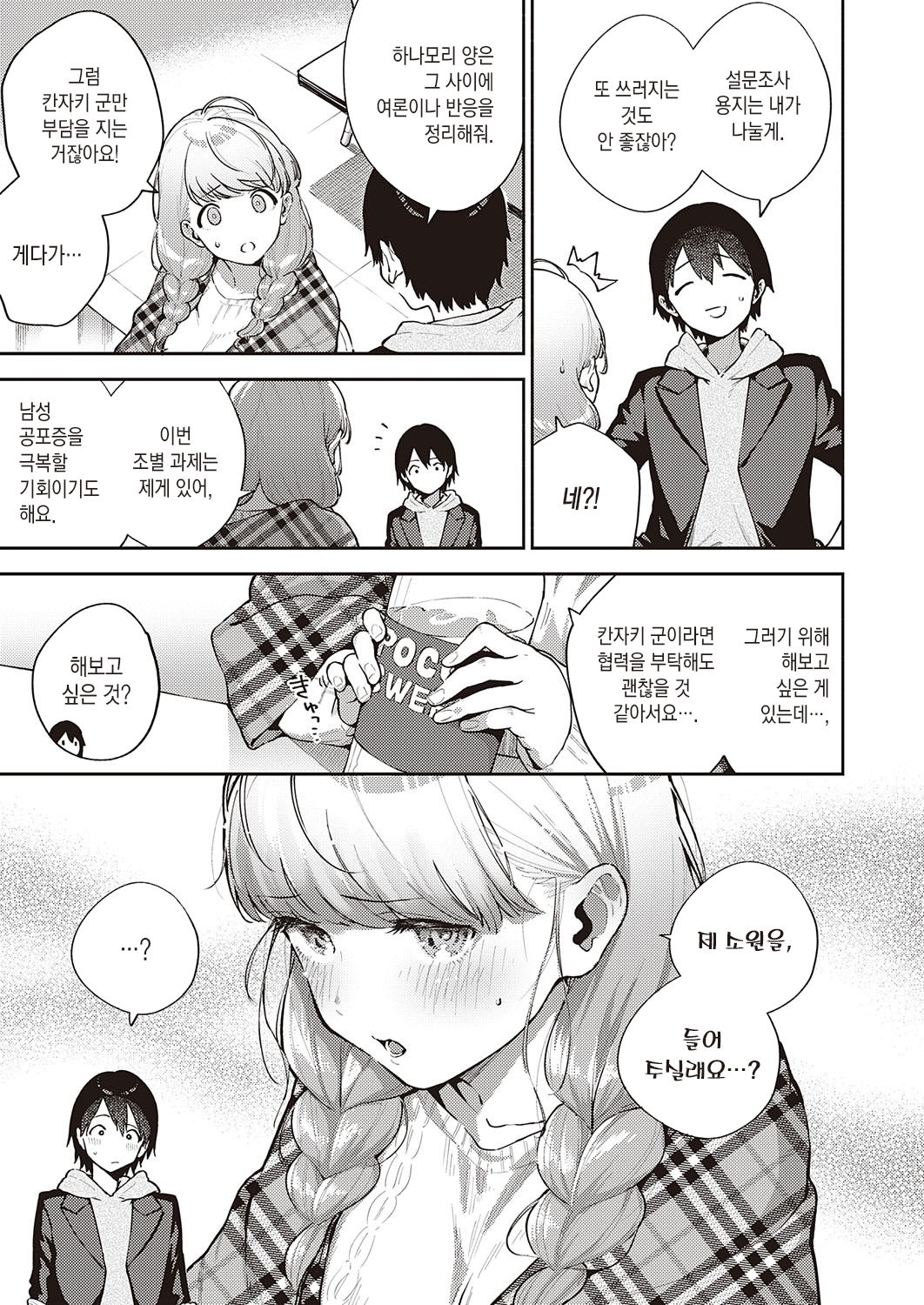 Bokura wa ○○ Hanare ga Dekinai joron | 우리들은 ○○ 기피를 할 수 없다 서론 page 9 full