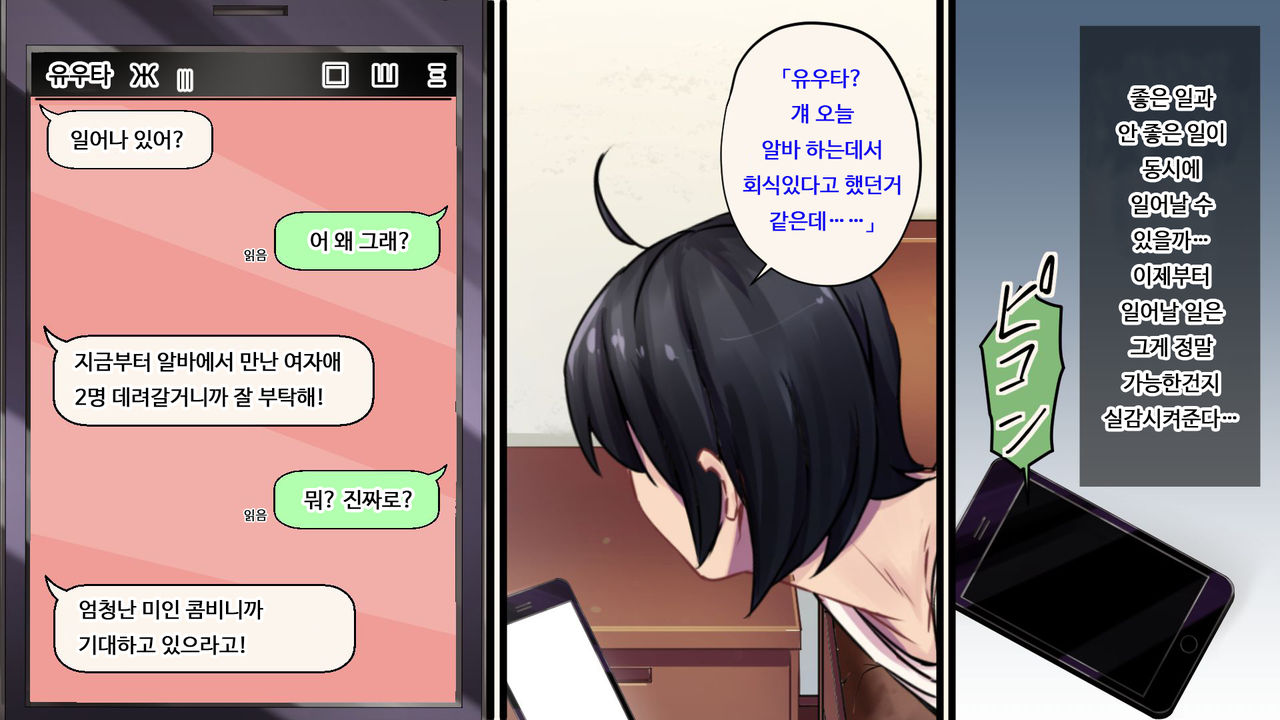 Ore ga Doutei to Shojo o Ushinatta Ohanashi!! | 내가 동정과 처녀를 잃은 이야기!! page 2 full