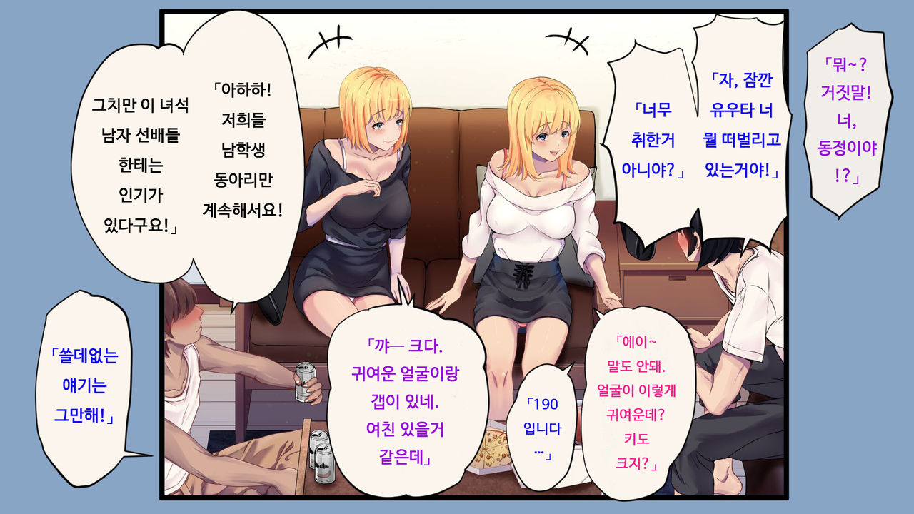 Ore ga Doutei to Shojo o Ushinatta Ohanashi!! | 내가 동정과 처녀를 잃은 이야기!! page 5 full