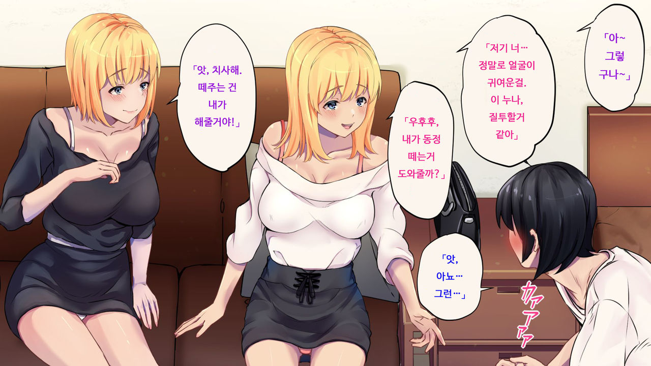 Ore ga Doutei to Shojo o Ushinatta Ohanashi!! | 내가 동정과 처녀를 잃은 이야기!! page 6 full