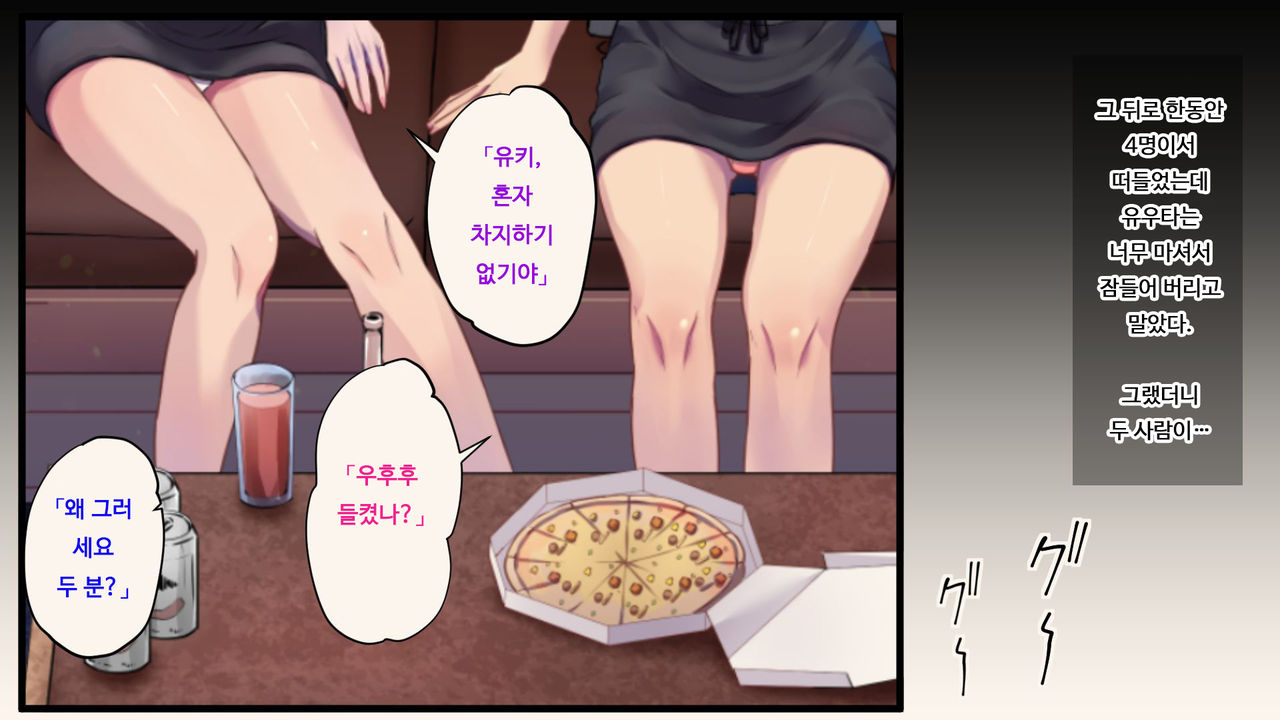Ore ga Doutei to Shojo o Ushinatta Ohanashi!! | 내가 동정과 처녀를 잃은 이야기!! page 8 full