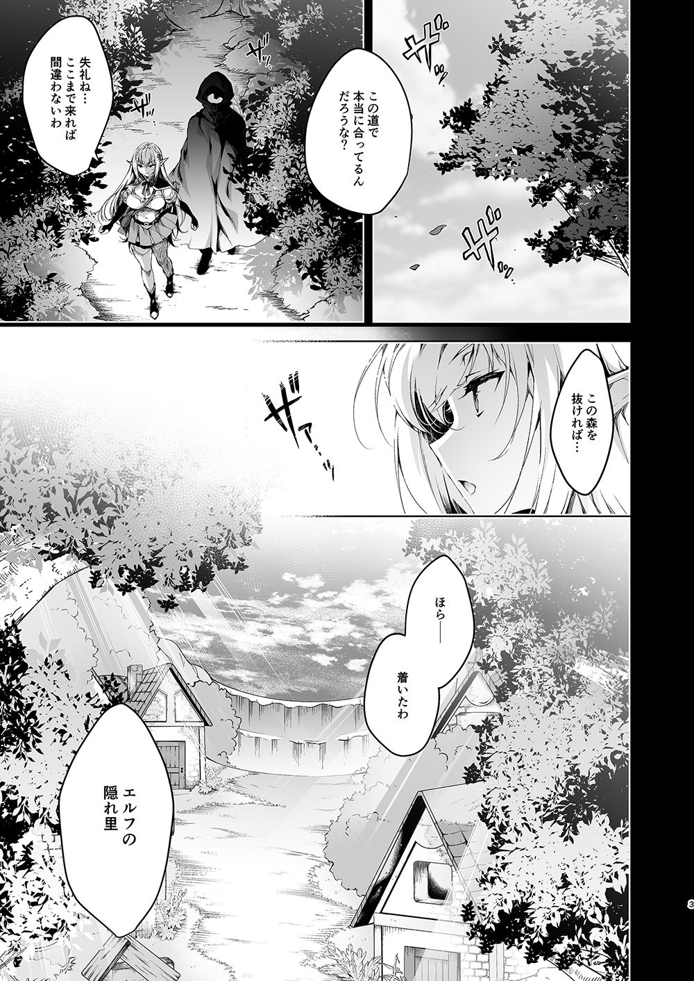 Elf ni Inmon o Tsukeru Hon LEVEL:3 page 3 full