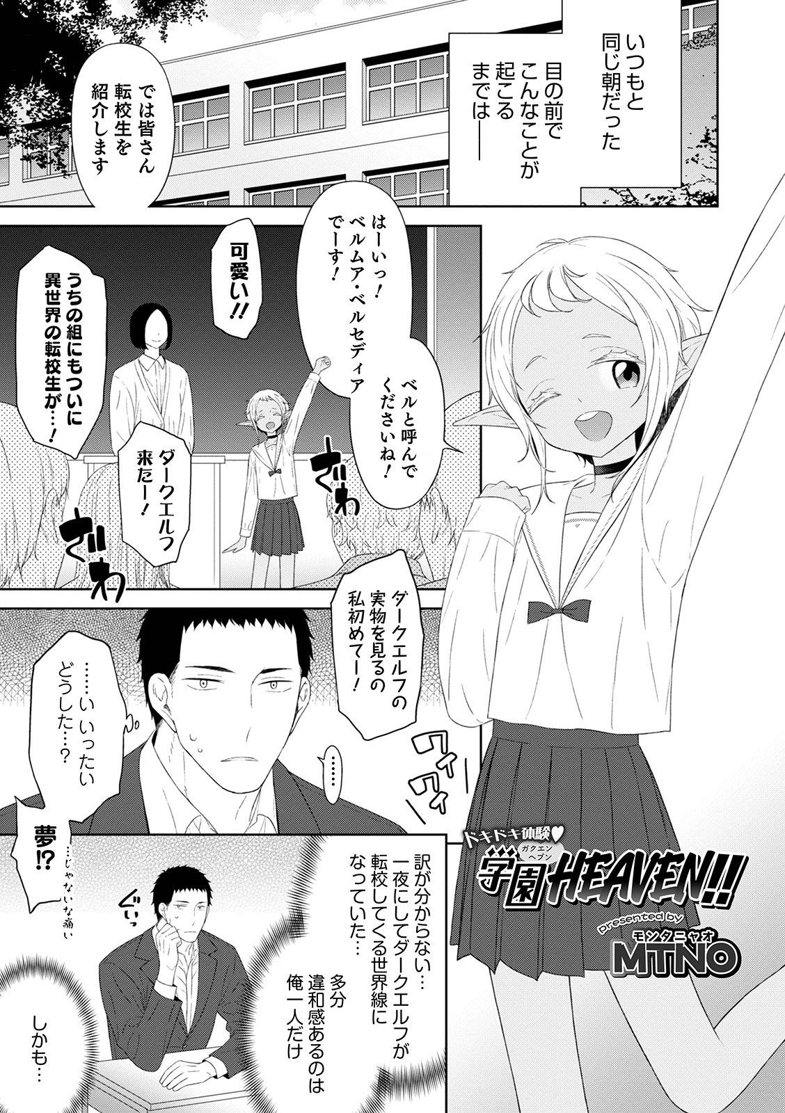 Otokonoko HEAVEN Vol. 56 page 9 full