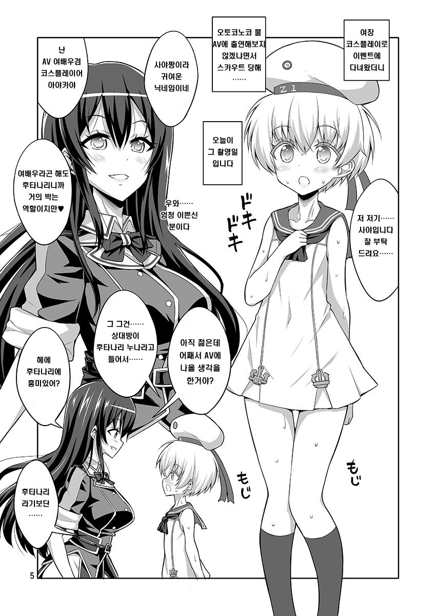 Futanari Onee-san x Otokonoko Cosplayer AV Satsuei Hen Part 2 | 후타나리 누나 x 낭자애 코스플레이어♥ AV촬영편 Part 2 page 5 full
