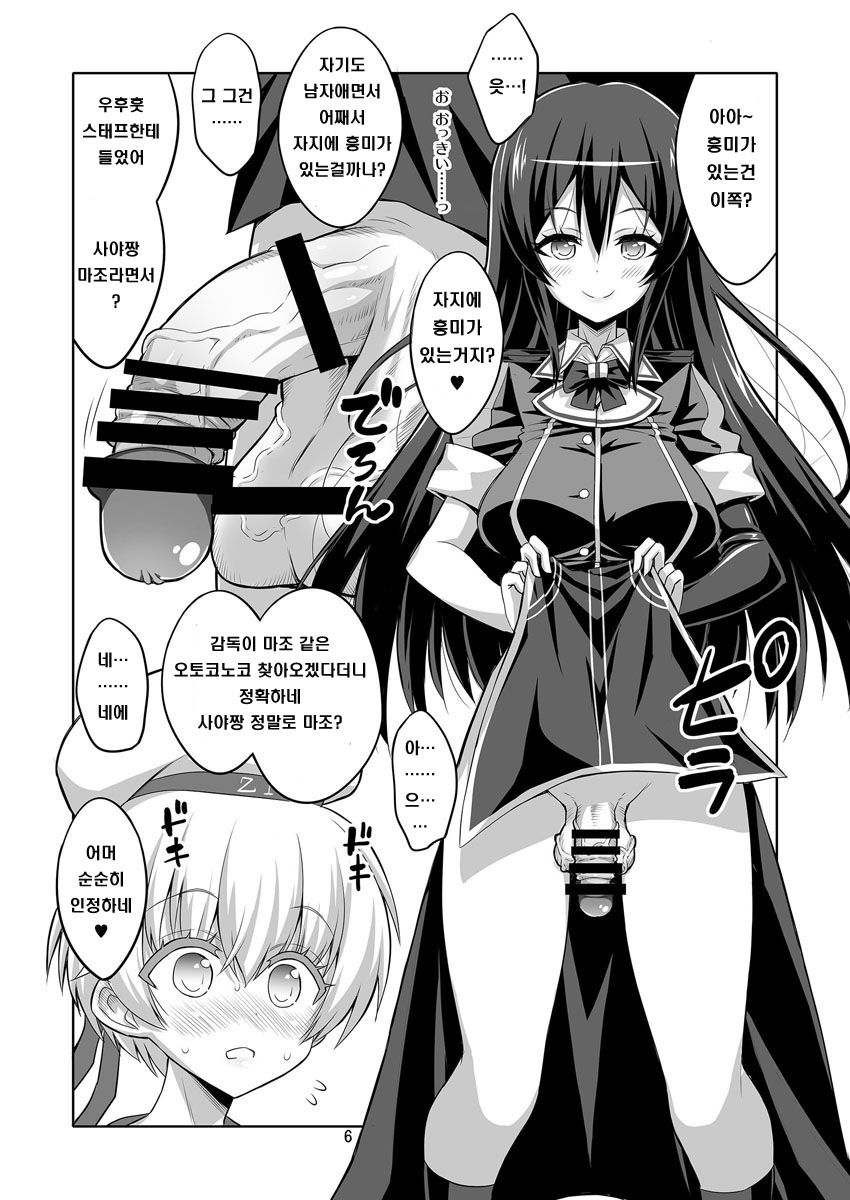 Futanari Onee-san x Otokonoko Cosplayer AV Satsuei Hen Part 2 | 후타나리 누나 x 낭자애 코스플레이어♥ AV촬영편 Part 2 page 6 full