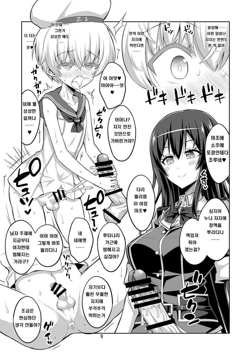 Futanari Onee-san x Otokonoko Cosplayer AV Satsuei Hen Part 2 | 후타나리 누나 x 낭자애 코스플레이어♥ AV촬영편 Part 2 page 9 full