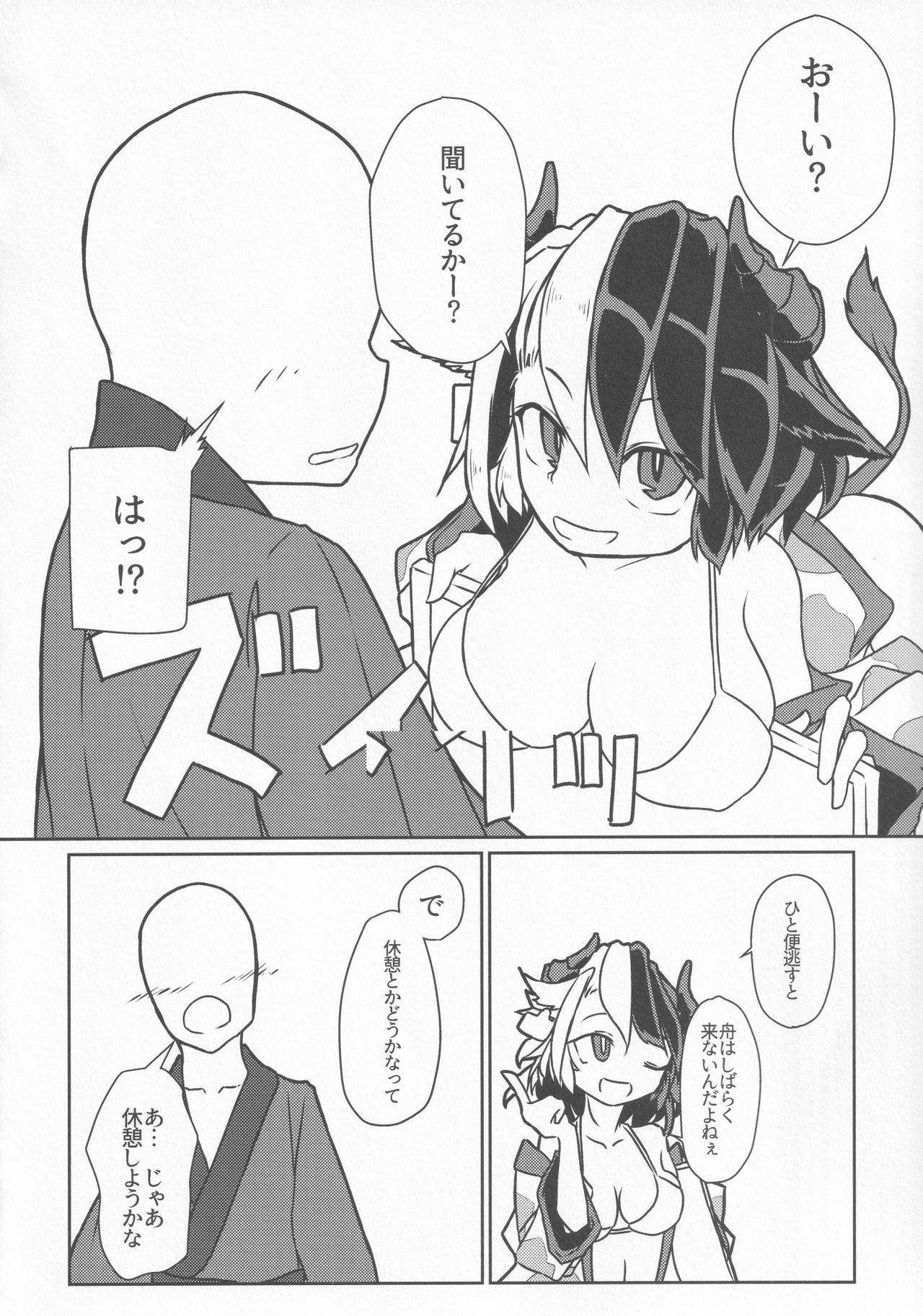 Fune ga Nai nara Kyuukei Shitekanai ka? page 5 full