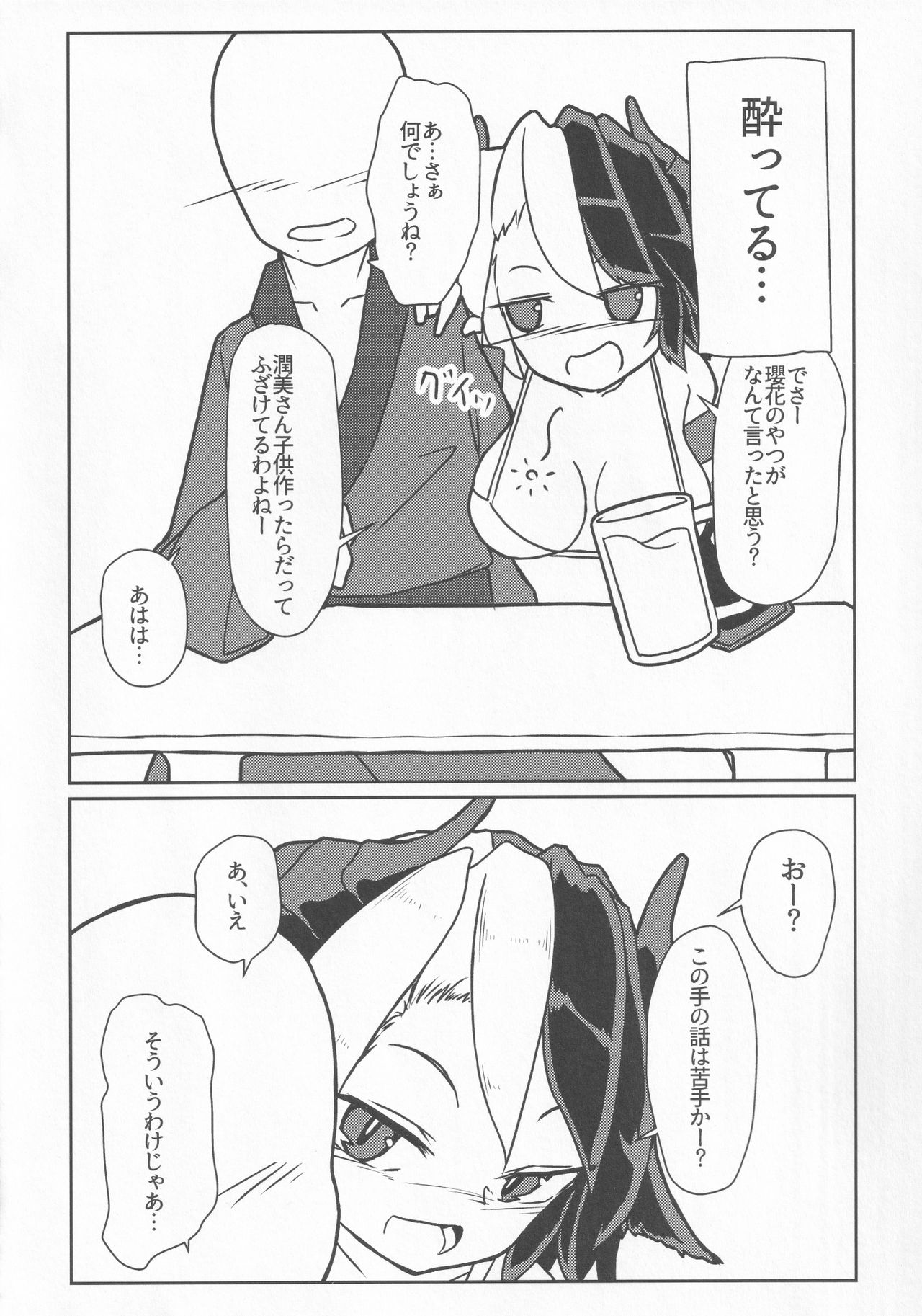 Fune ga Nai nara Kyuukei Shitekanai ka? page 7 full