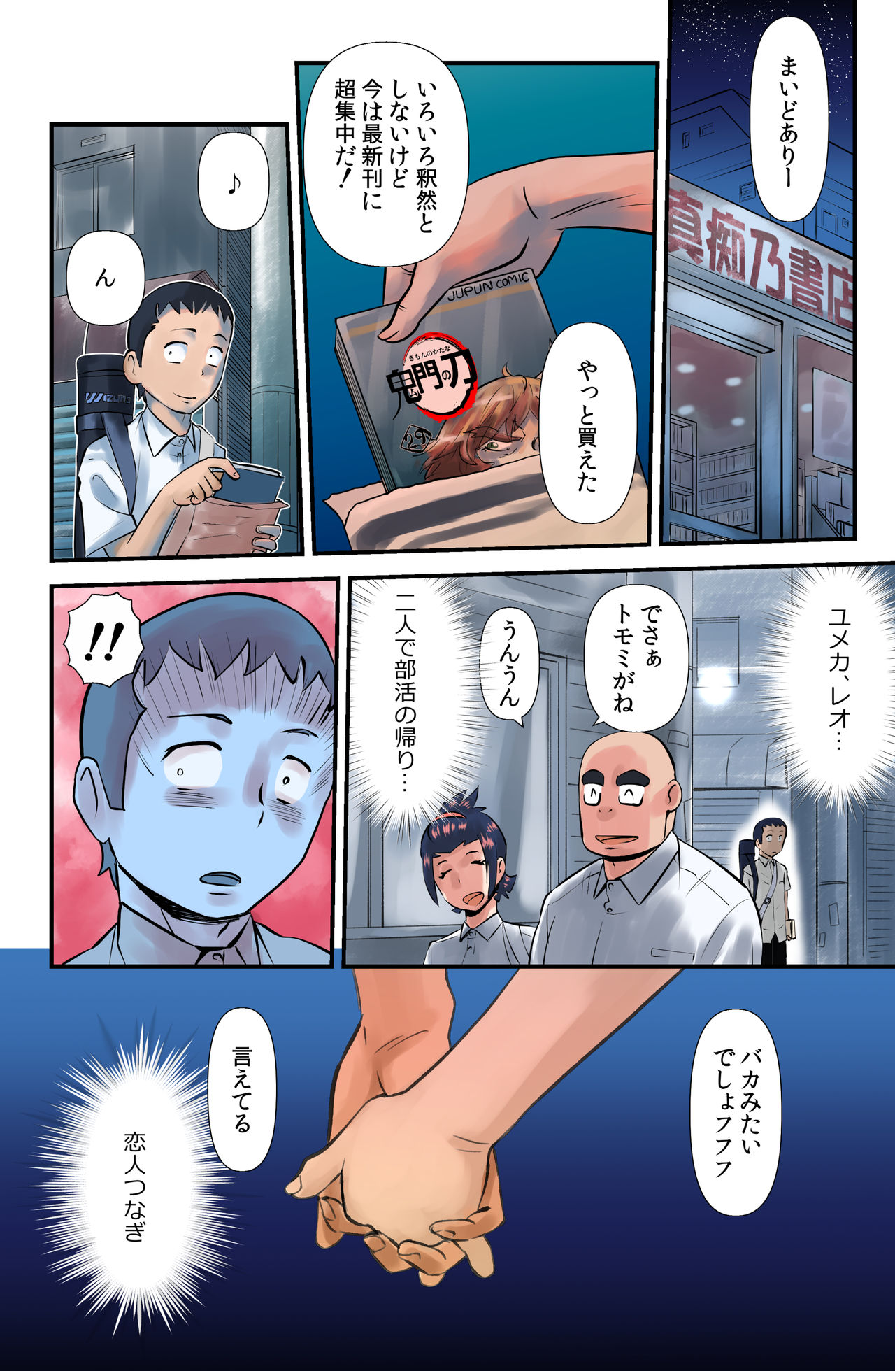 コレガセイシュン【NTR】 page 10 full