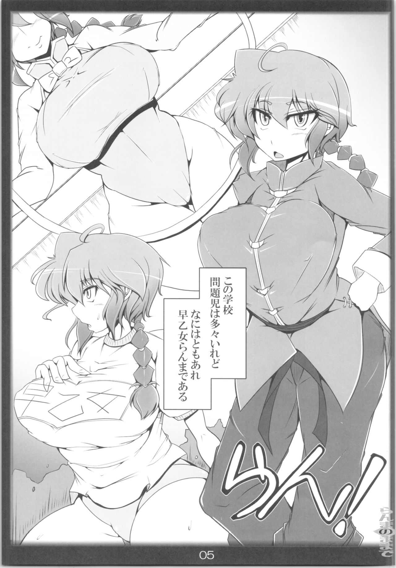 Ranma no Mama de ~Saimin Intou Hen~ page 4 full
