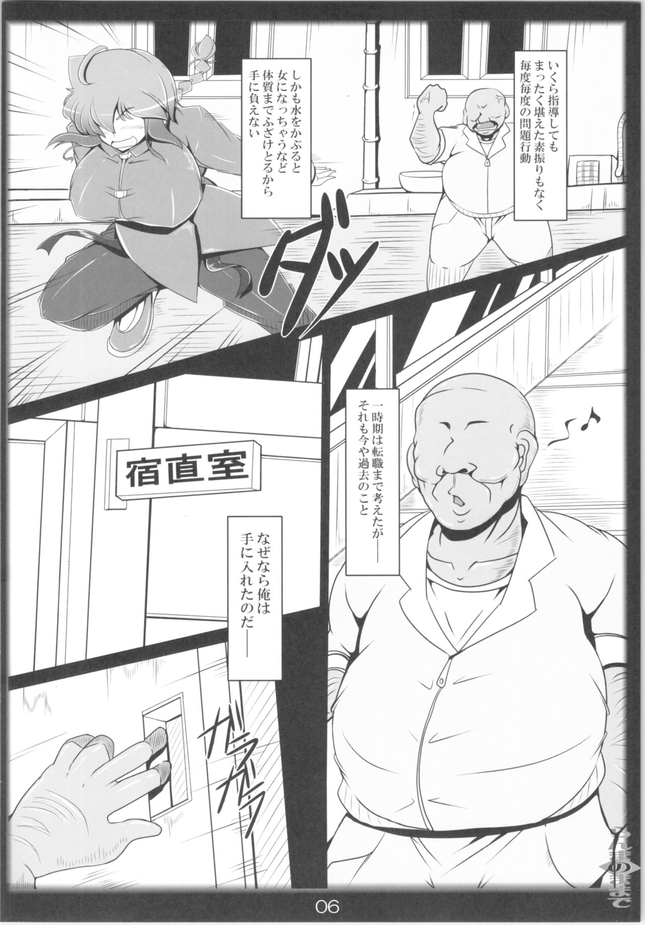 Ranma no Mama de ~Saimin Intou Hen~ page 5 full