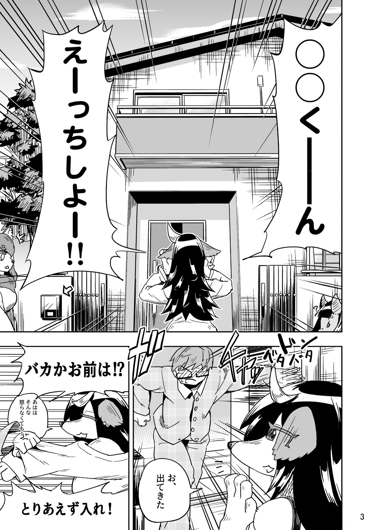 Iseijin no Hanshoku Nikki 5 page 2 full