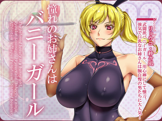 The beloved beauty is a bunny girl 02/Second Bunny Girl page 1 full