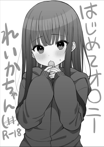 Hajimete Onani Reika-chan cover