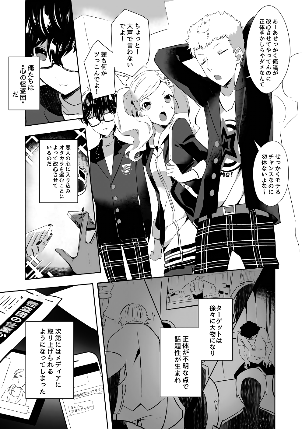Kaitou-dan Rider no Himitsu no Namahousou page 4 full