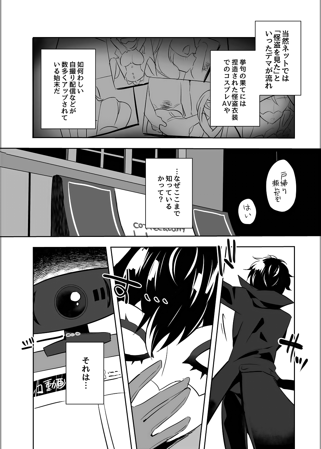 Kaitou-dan Rider no Himitsu no Namahousou page 5 full