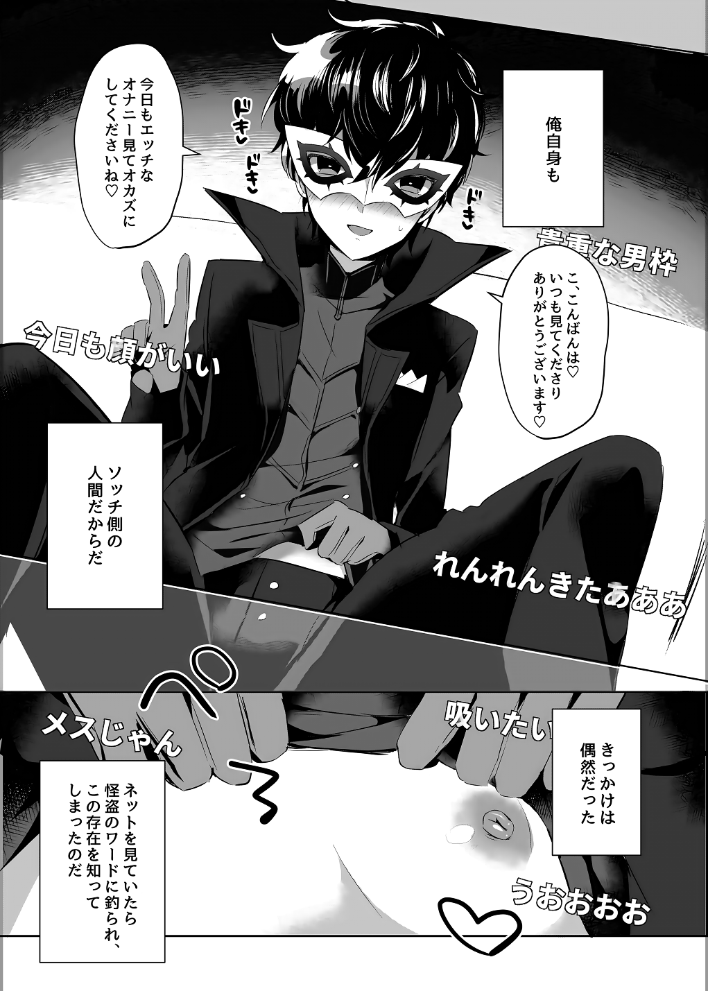 Kaitou-dan Rider no Himitsu no Namahousou page 6 full