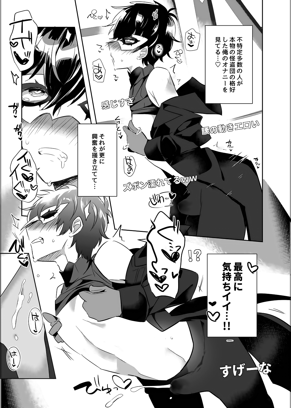 Kaitou-dan Rider no Himitsu no Namahousou page 8 full