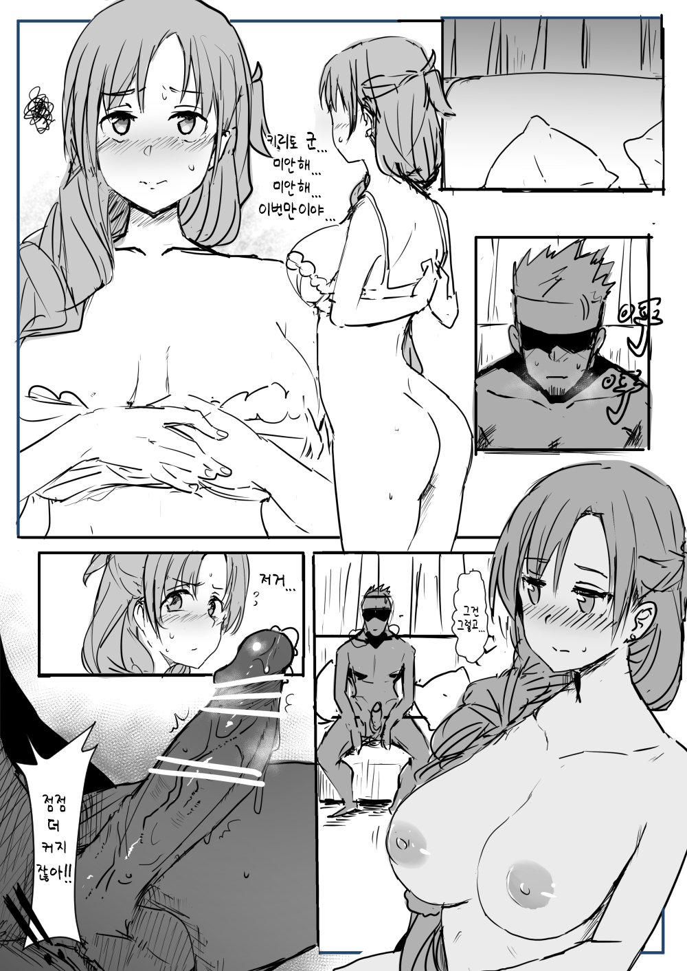 Asuna page 10 full