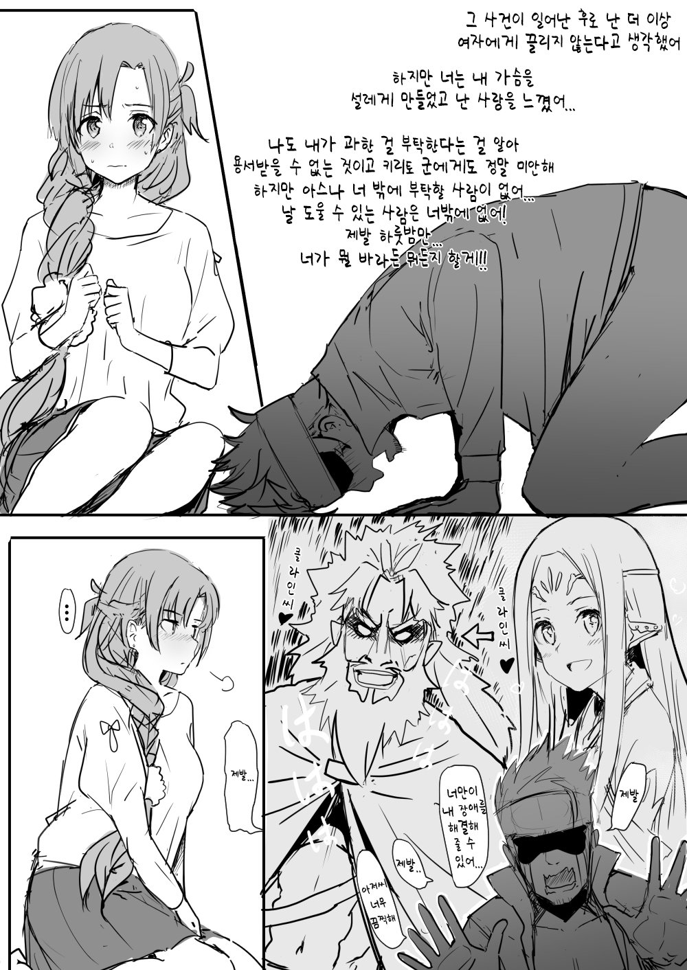 Asuna page 8 full