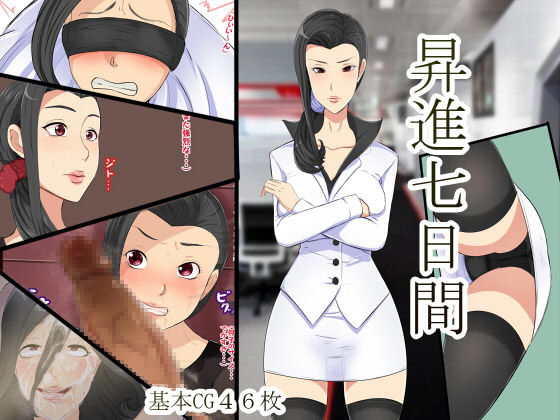Shoushin Nanokakan page 1 full