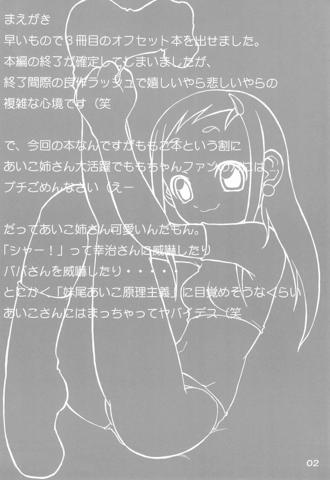 Momo to Aiko no Icha-icha Hon page 4 full