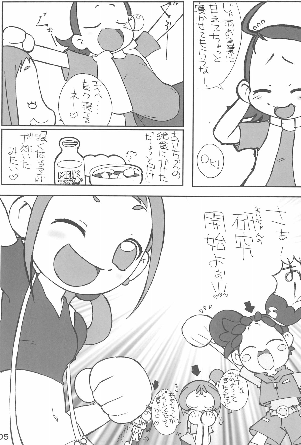 Momo to Aiko no Icha-icha Hon page 7 full