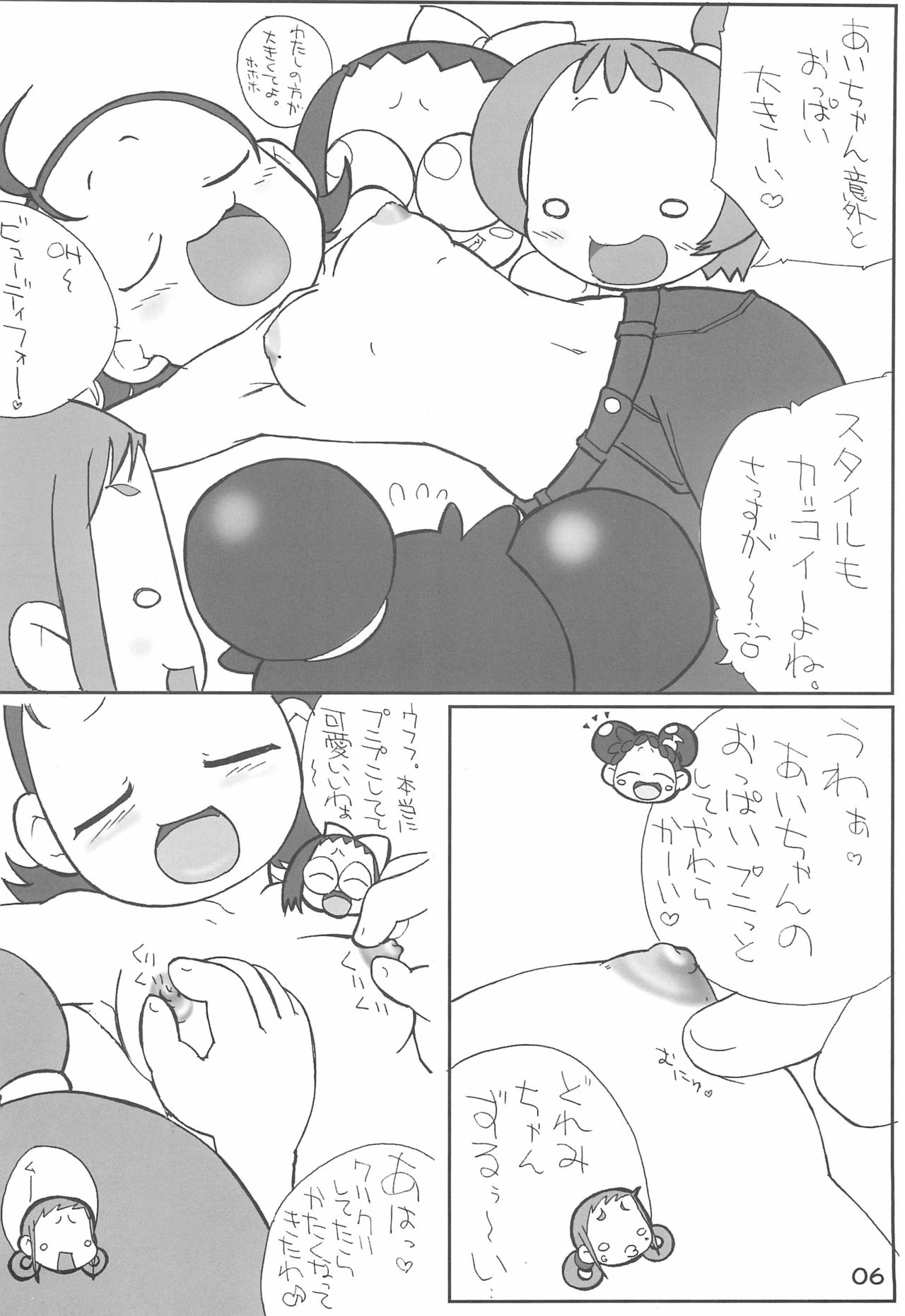 Momo to Aiko no Icha-icha Hon page 8 full