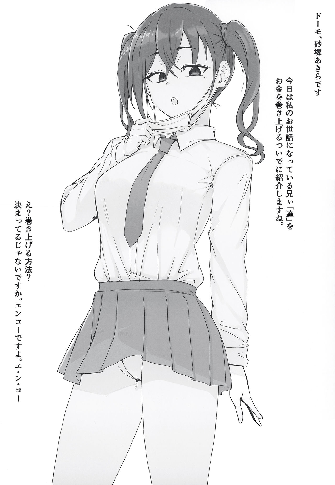Enjo kōsai Akira to anyi  no sei katsu kiroku page 4 full