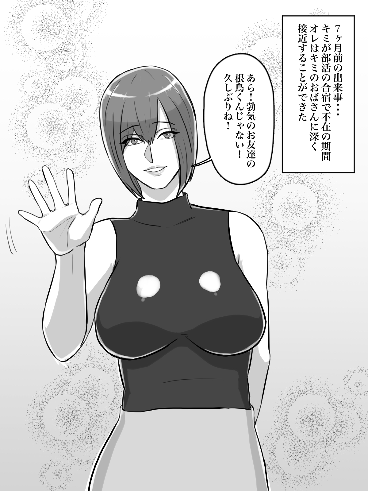 拝啓親友へ、君の母親をレ○プさせていただきました。 page 3 full