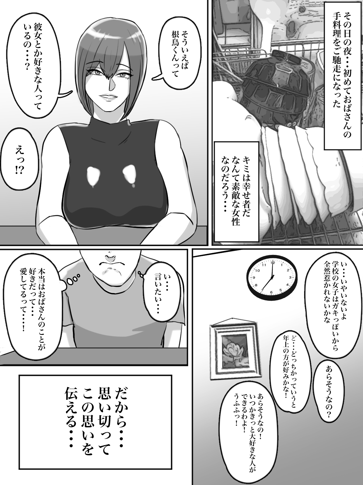 拝啓親友へ、君の母親をレ○プさせていただきました。 page 6 full