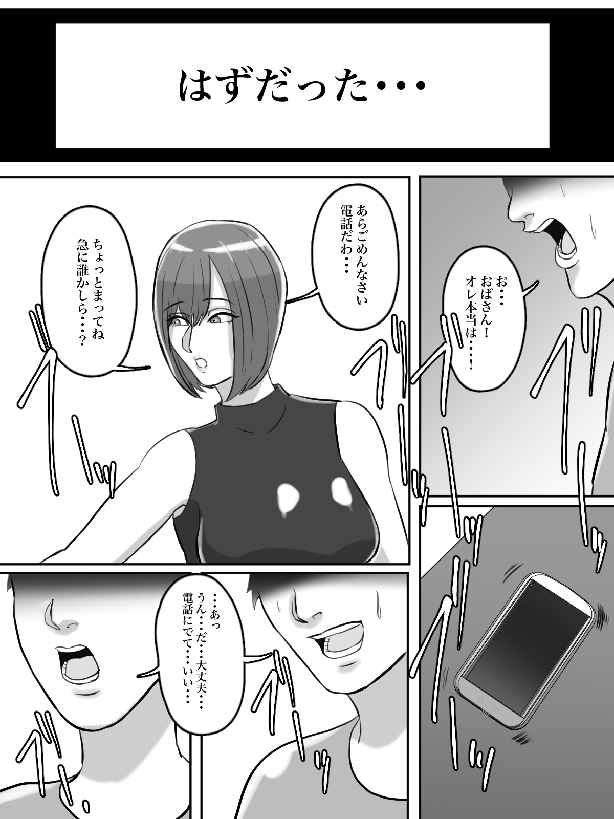 拝啓親友へ、君の母親をレ○プさせていただきました。 page 7 full