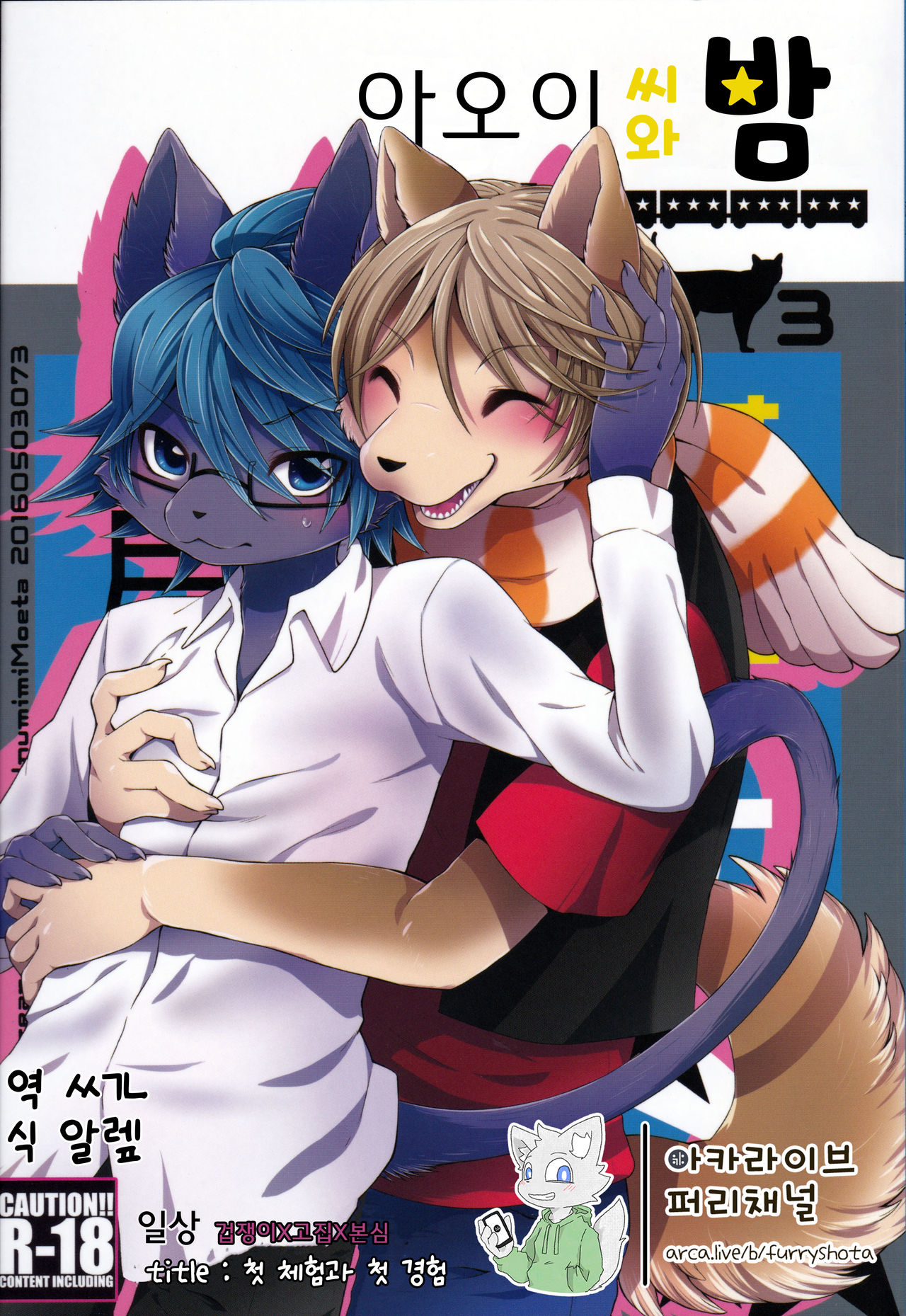 아오이 씨와 밤 3 page 1 full