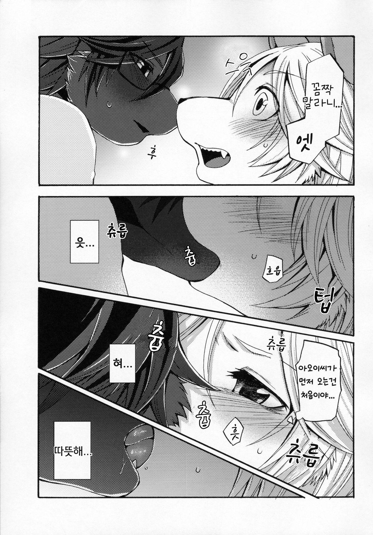 아오이 씨와 밤 3 page 10 full