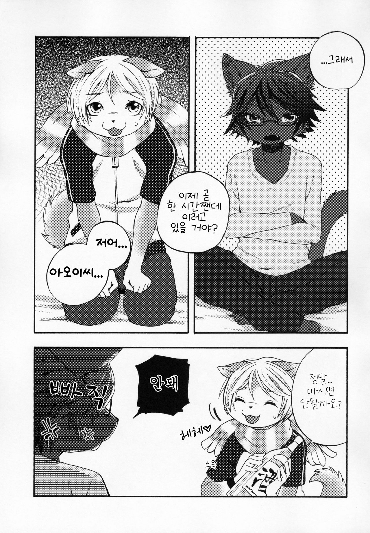 아오이 씨와 밤 3 page 4 full