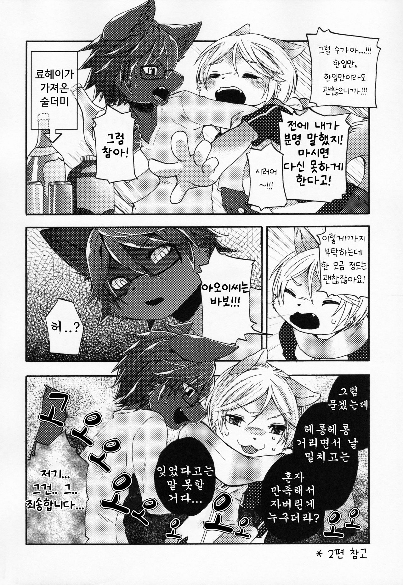 아오이 씨와 밤 3 page 5 full