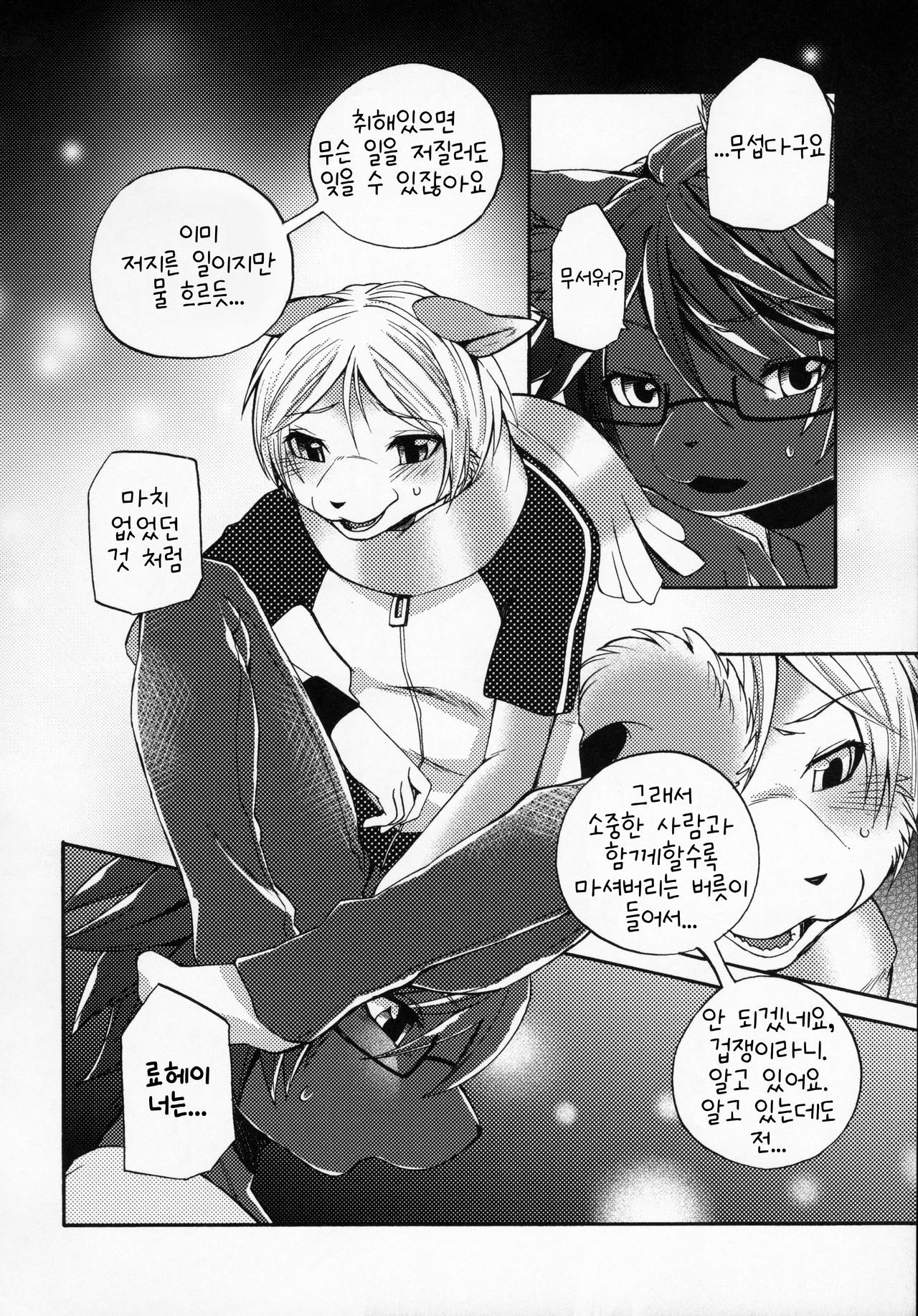 아오이 씨와 밤 3 page 7 full