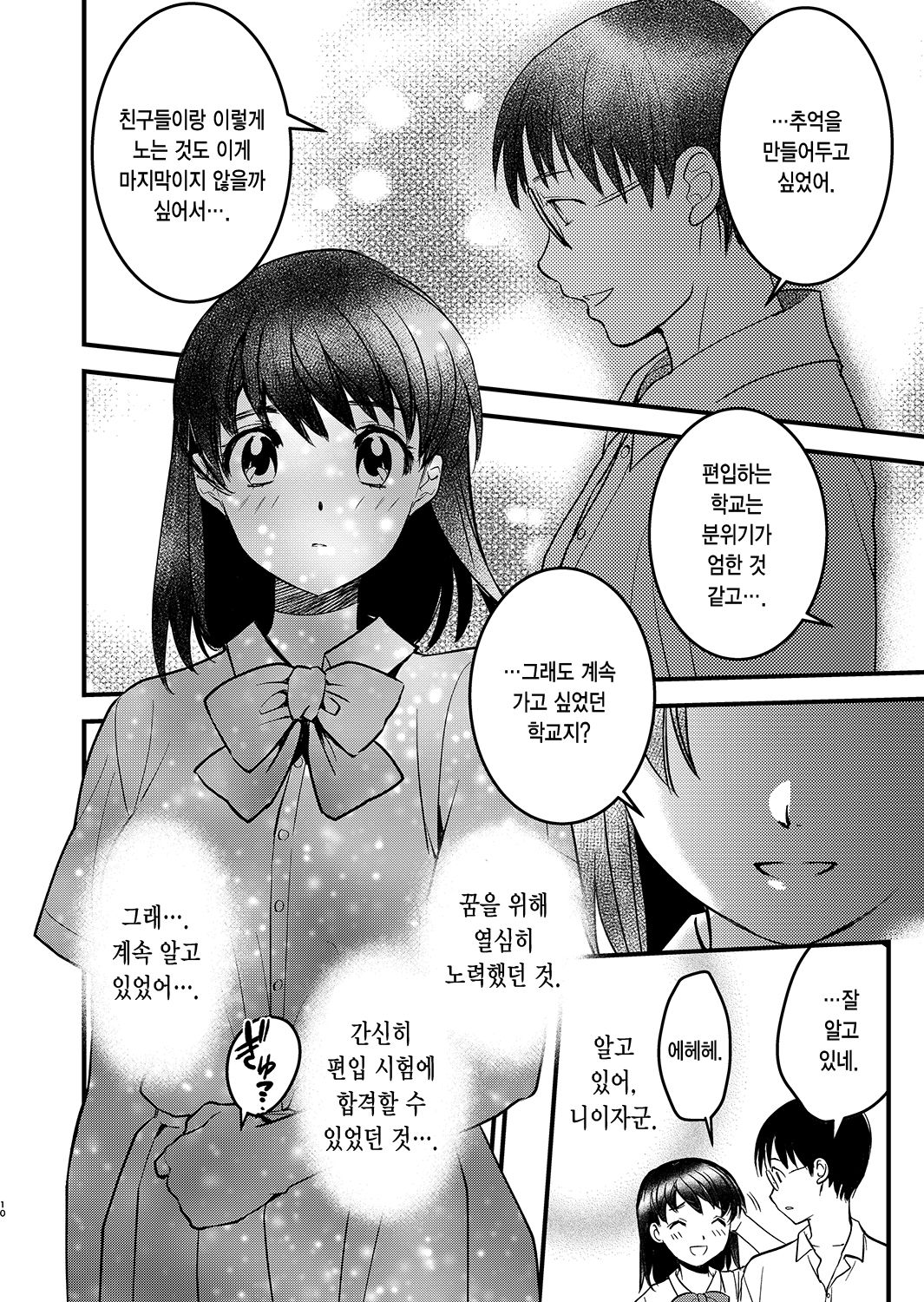 Kurai Ie IV | 어두운 집 4 page 10 full