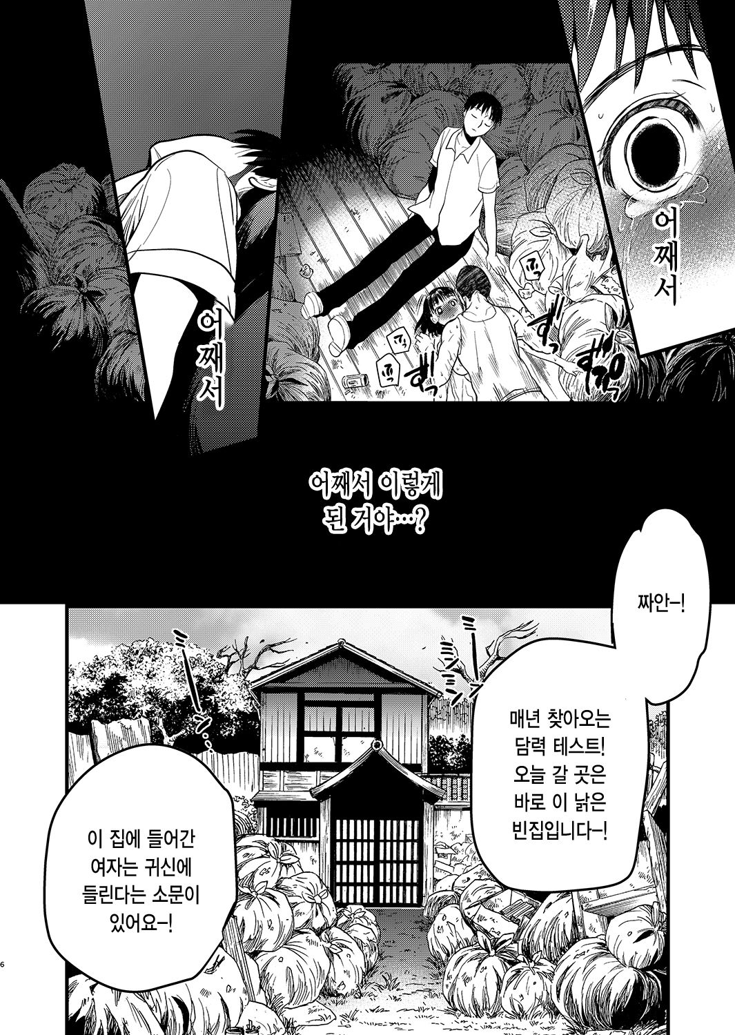 Kurai Ie IV | 어두운 집 4 page 6 full