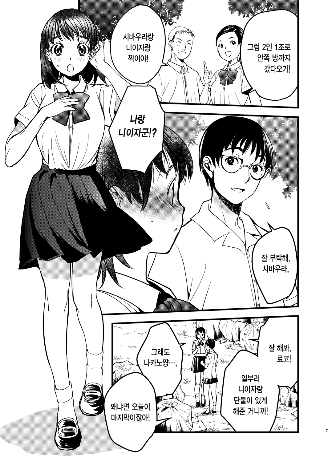 Kurai Ie IV | 어두운 집 4 page 7 full